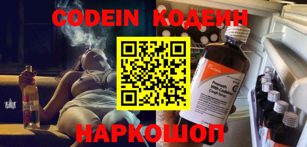 Codein Purple Drank Нижний Тагил