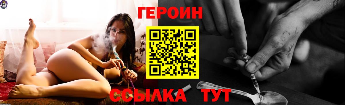 ГЕРОИН хмурый  Вход с VPN  Нижний Тагил 