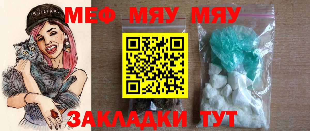 МЕФ  Меф 4 MMC  omg зеркало  МЯУ-МЯУ  МЕФ мяу мяу  Нижний Тагил  Вход с VPN 