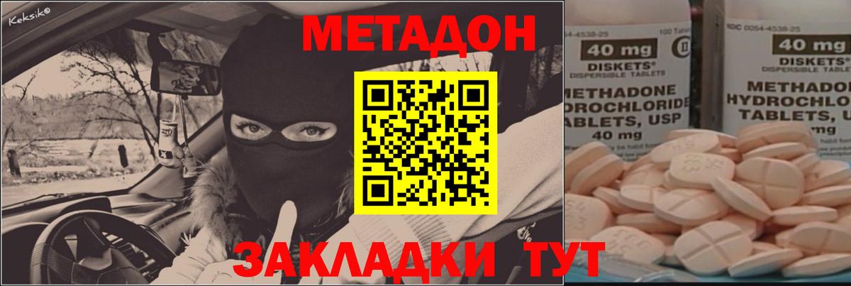 МЕТАДОН кристалл Нижний Тагил